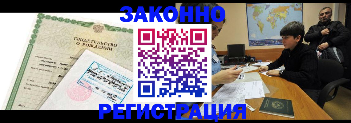 временная регистрация купить в Апатитах