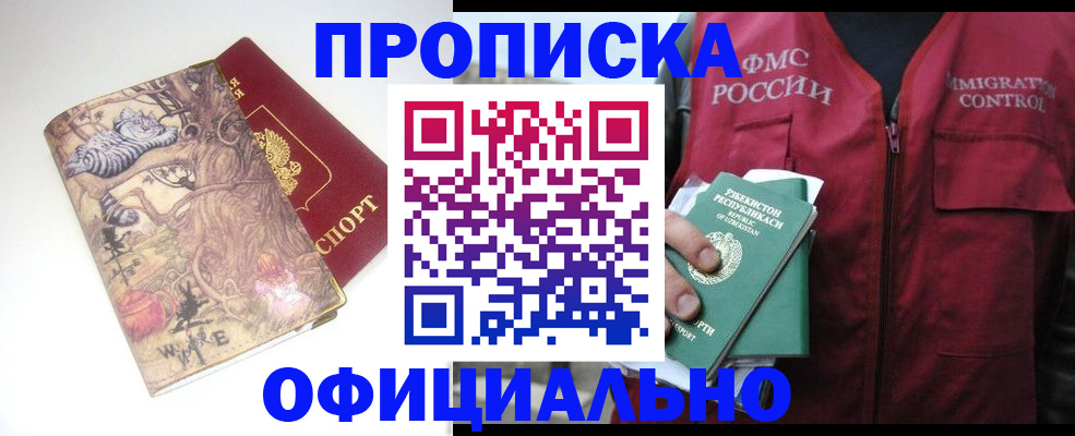 временная регистрация купить в Апатитах